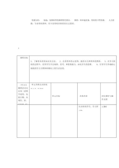 千变万化的折纸校本课程全册教案.docx