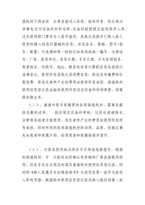 医院医用高值耗材管理制度.docx
