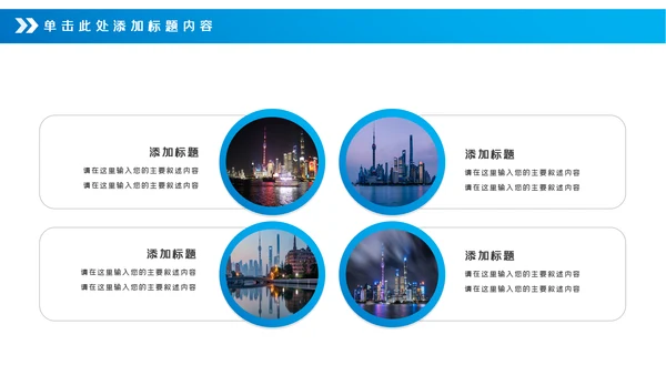 魅力东方上海印象东方明珠画册展示PPT模板