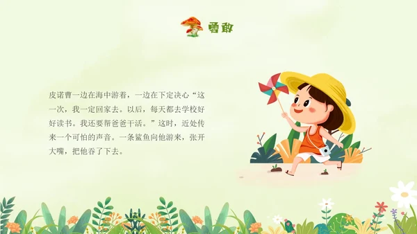 绿色插画卡通手绘木偶奇遇记读书分享会PPT