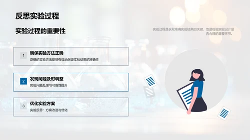 探究科学实验设计