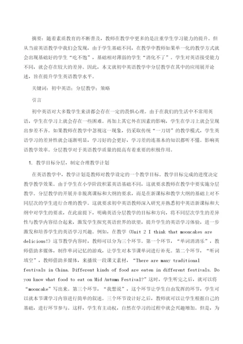 初中英语教学中的分层教学探究.docx