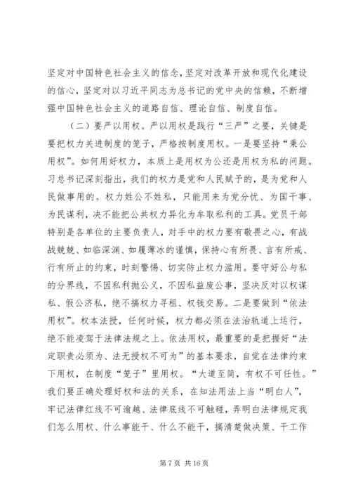 县文化局“三严三实”专题教育会议领导讲话稿.docx