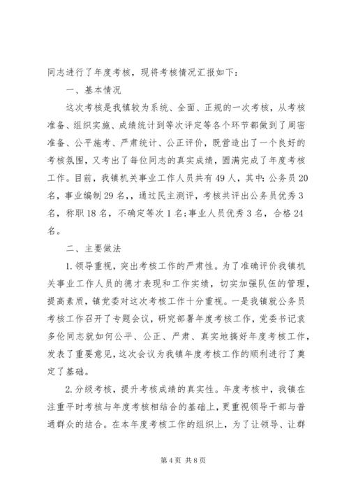 事业单位考核半年工作总结.docx