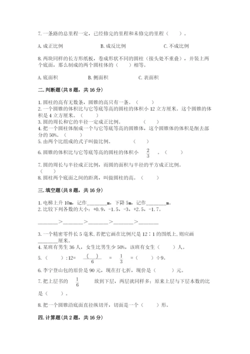 小学六年级下册数学期末卷附参考答案（基础题）.docx