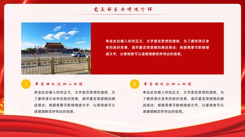 红色党政风党务党建主题教育PPT