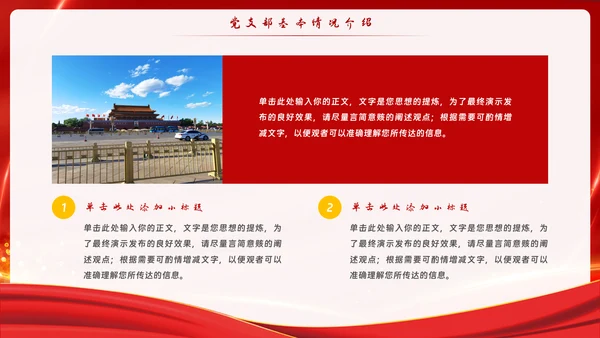 红色党政风党务党建主题教育PPT