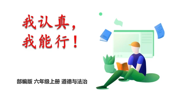 部编版 六年级上册 道德与法治选择题复习资料（课堂PPT）
