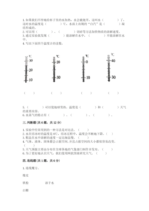 教科版三年级上册科学期末测试卷精品加答案.docx