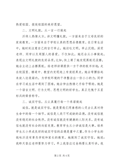 优秀少先队员个人事迹材料.docx