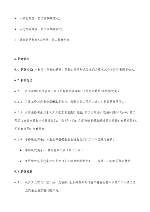 企业薪酬福利管理制度.docx