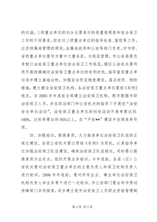 企业事业单位内部意见.docx