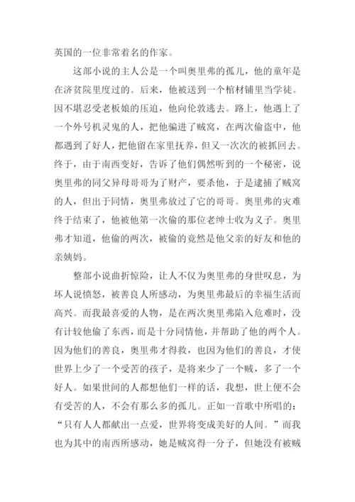 雾都孤儿读书笔记.docx