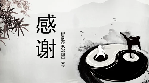 古典中国风水墨太极武术太极拳PPT模板
