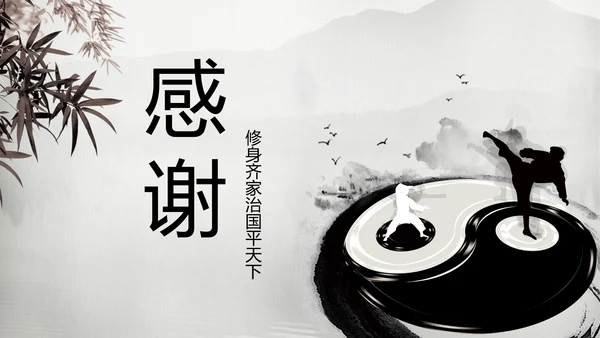 古典中国风水墨太极武术太极拳PPT模板