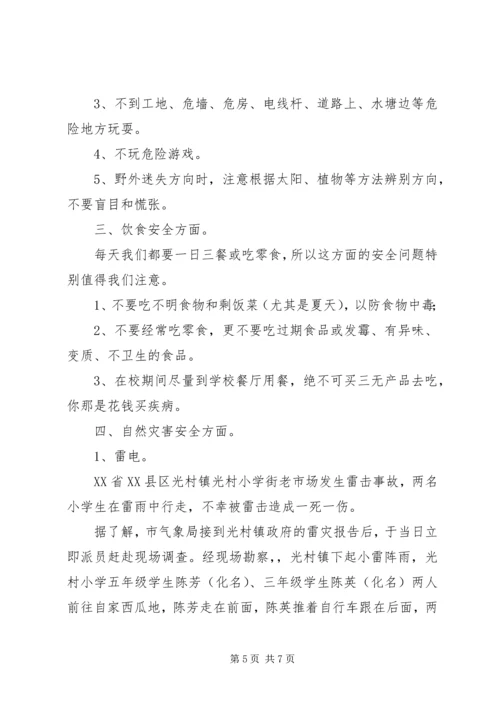 二年二班端午节安全教育致辞稿.docx