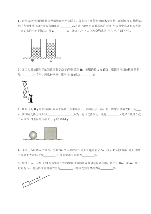小卷练透广东茂名市高州中学物理八年级下册期末考试综合训练B卷（解析版）.docx