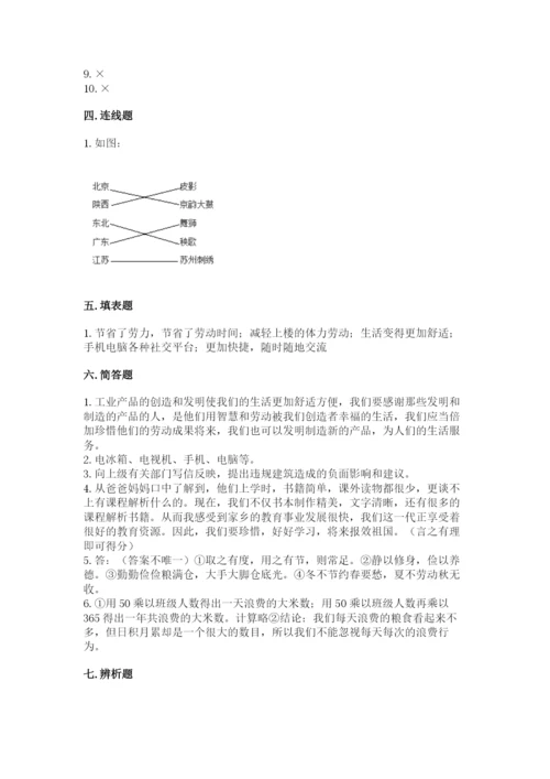 部编版四年级下册道德与法治期末测试卷含完整答案（全国通用）.docx