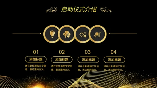 项目启动仪式年会通用PPT模板