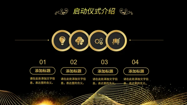 项目启动仪式年会通用PPT模板