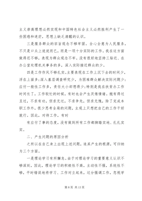 学习杨善洲党性分析材料.docx