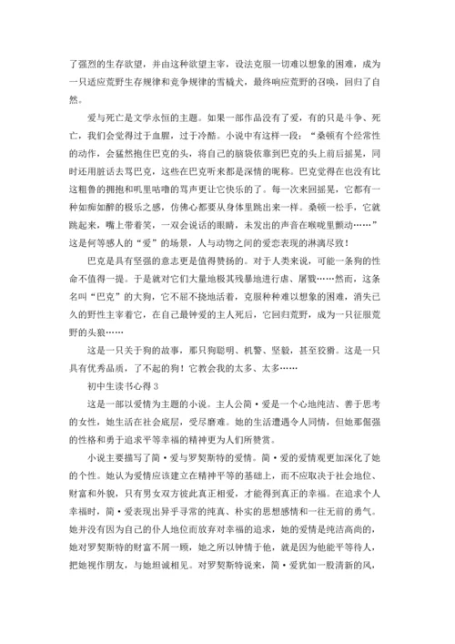 初中生读书心得汇编15篇.docx