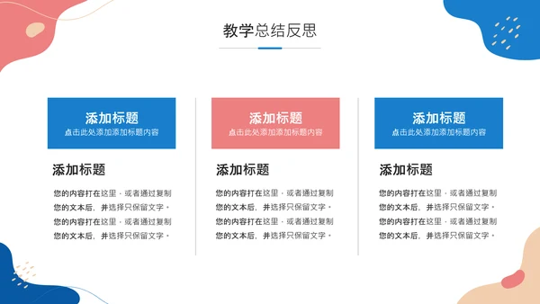 彩色小清新风格教学通用汇报PPT模板