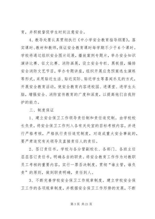 篇一：XX年安全生产工作计划 (7).docx