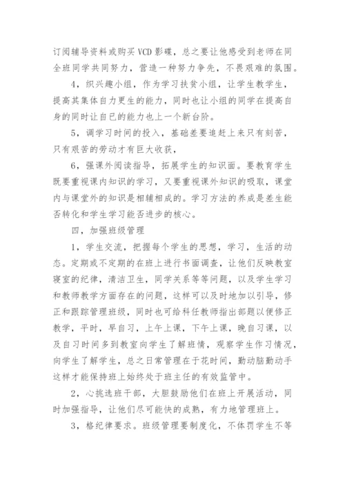 中职班主任工作计划.docx