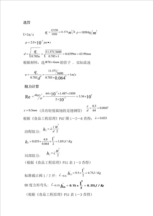 1班产量26吨番茄汁的生产工艺