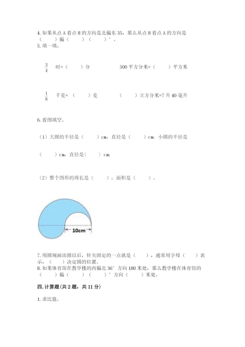 小学数学六年级上册期末模拟卷带答案（考试直接用）.docx