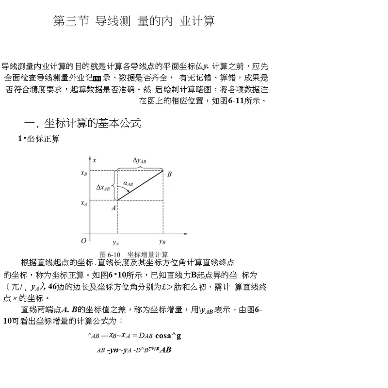 测绘中级附合导线测量的内业计算的方法步骤