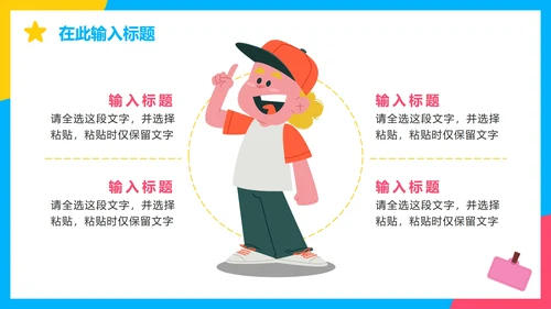 卡通手绘中小学英语教学PPT模板