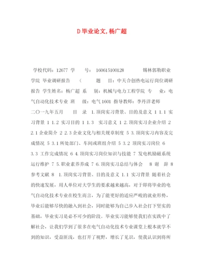 精编之D毕业论文杨广超.docx