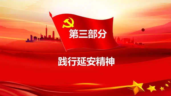 学习论中国共产党历史延安精神党课PPT模板