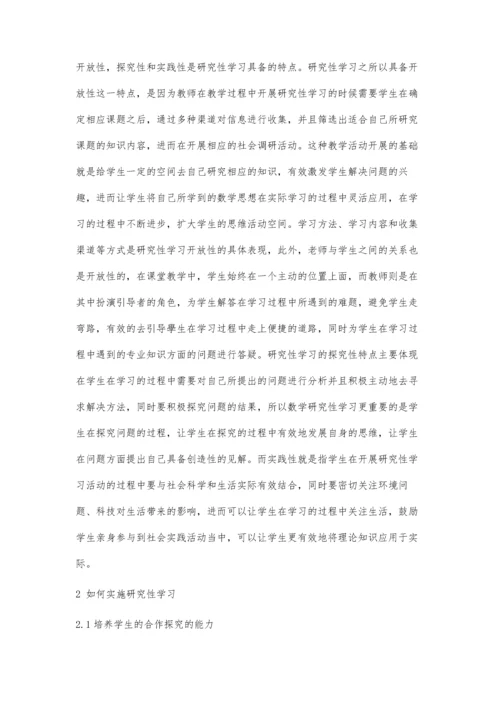 关于高中数学新教材教学中开展研究性学习的思考.docx
