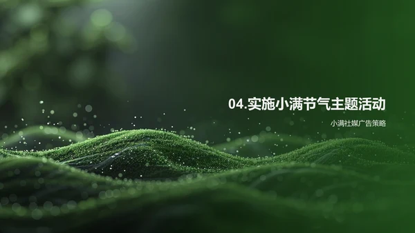 小满节气提升销售PPT模板