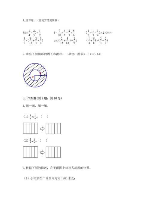 人教版六年级上册数学期末检测卷精品【名师系列】.docx