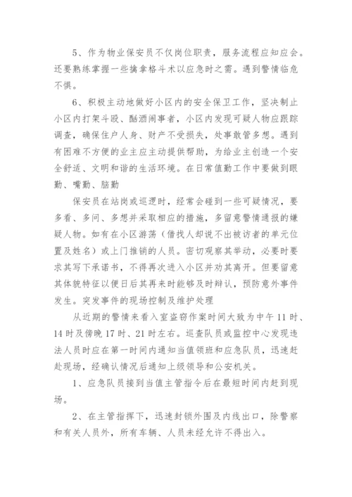 银行安全防范心得体会.docx