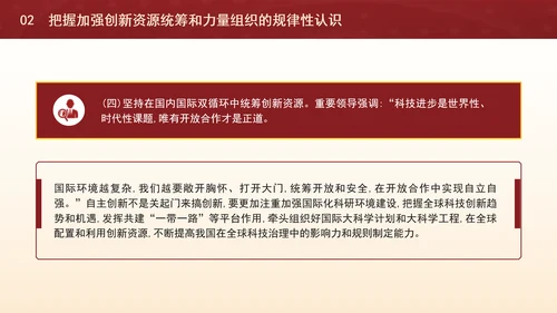 二十届三中全会关于加强创新资源统筹和力量组织党课ppt