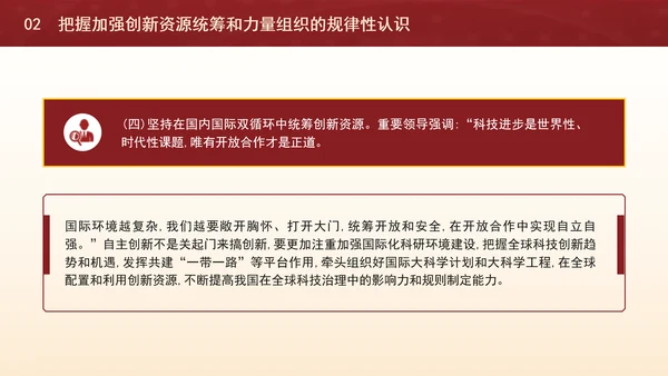 二十届三中全会关于加强创新资源统筹和力量组织党课ppt