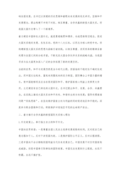 推动构建新型国际关系研究.docx