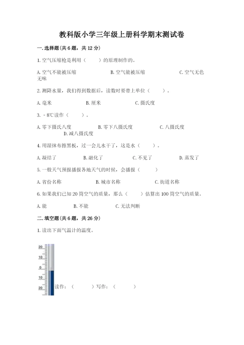 教科版小学三年级上册科学期末测试卷【b卷】.docx