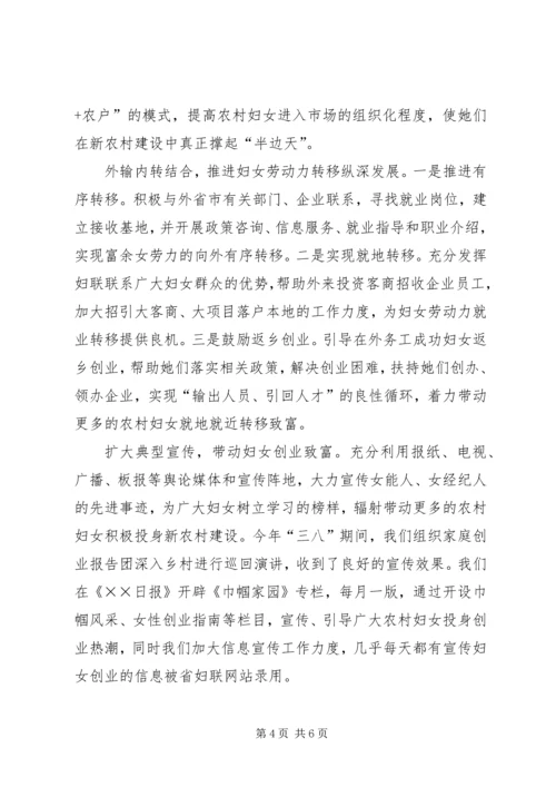 妇联引导妇女建设新农村情况汇报材料 (2).docx