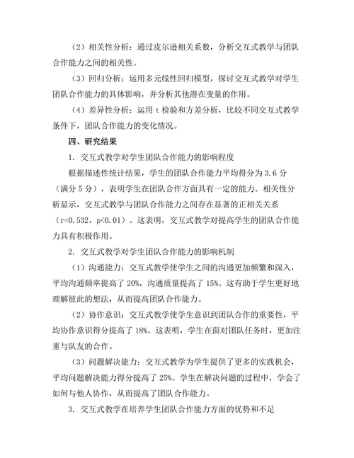 交互式教学对学生团队合作能力的影响