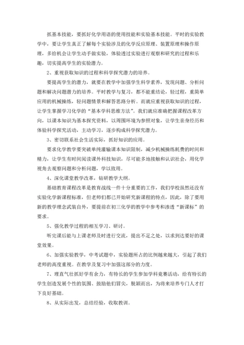 化学老师工作总结最新5篇.docx