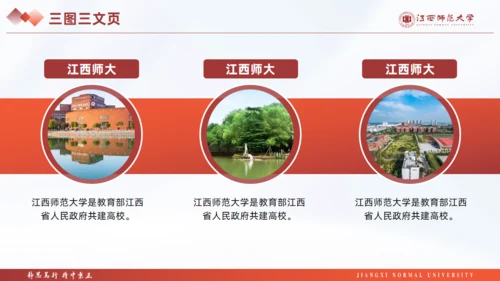 江西师范大学毕业课题论文答辩通用PPT模板
