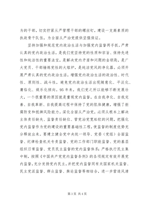 党的十八届六中全会精神学习心得：以新作为净化政治生态.docx