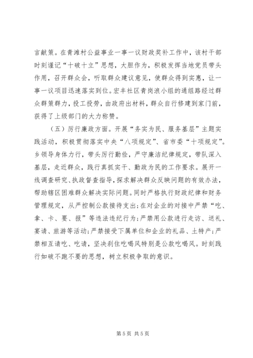 乡镇开展“十破十立”大讨论活动工作总结.docx