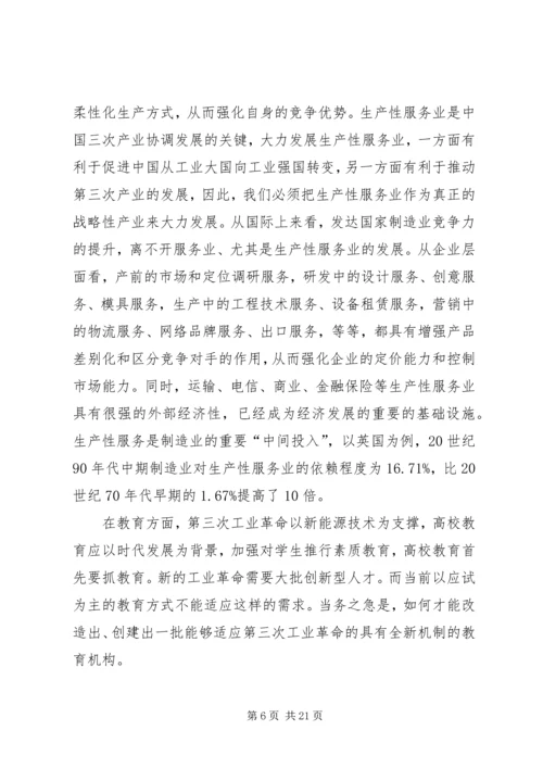 第三次工业革命读后感.docx